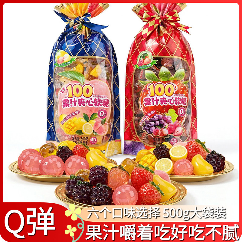 米凯迪100%果汁夹心软糖500g喜糖伴手礼糖果多种口味混合装糖果图片