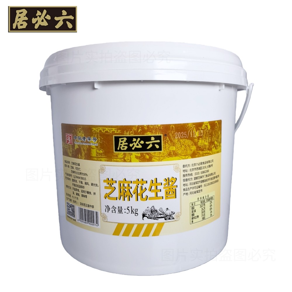 六必居北京芝麻酱浓香火锅麻辣烫