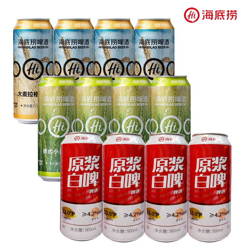 海底捞精酿啤酒德式小麦拉格邯郸