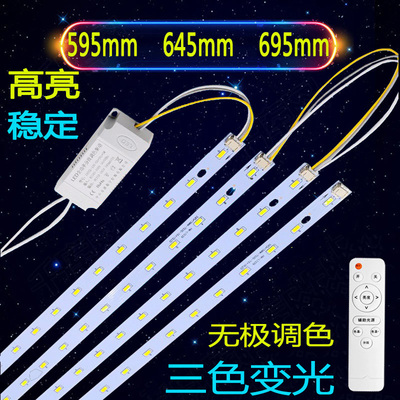 led595mm遥控三色变光灯条