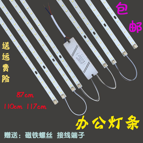 LED办公灯长条灯116cm吸顶灯吊灯86cm灯条灯带磁吸110cm灯芯贴片