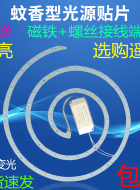 led三色变光灯板24w圆形318mm蚊香形36瓦光源led光源灯芯环形贴片