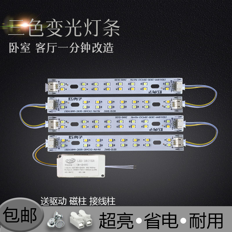 三色led灯条长条节能灯14公分灯片15厘米灯芯长条形调光灯管灯带 晨涵家装材料灯具店 淘优券