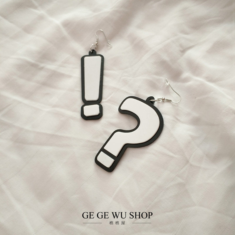 ggw手作 黑白感叹号问号夸张大耳环欧美朋克嘻哈耳饰无耳洞耳夹