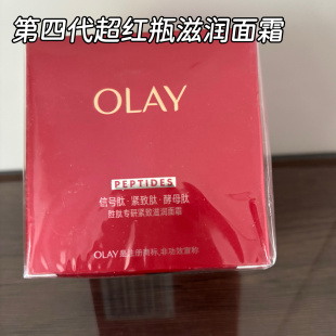 Olay玉兰油第四代超红瓶面霜50g 抗皱紧致滋润信号霜油皮干皮only