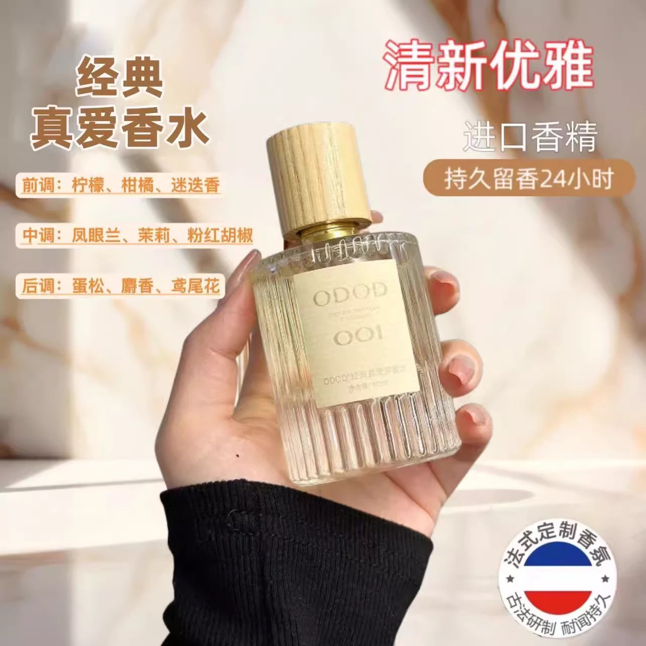 无人区玫瑰/真爱香水女士持久留香72小时学生大牌同香官方正品