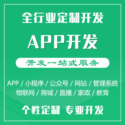 APP开发iOS开发Android开发uniapp开发APP界面设计VUE开发定制