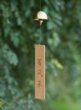 木质风铃多巴胺黄铜风铃铛 室内阳台装饰品 铃铛挂件风铃
