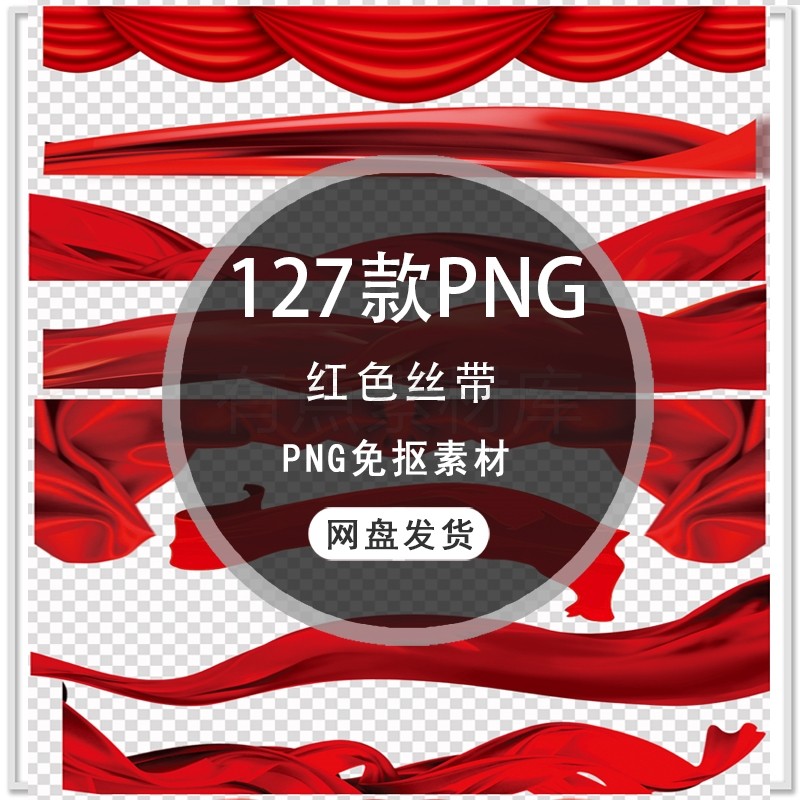 红色喜庆节日庆典丝带中国红飘带红色彩带蝴蝶结PNG免扣素材