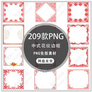 手绘中式边框窗格边框中式花纹图案边框中式边框背景PNG免扣素材