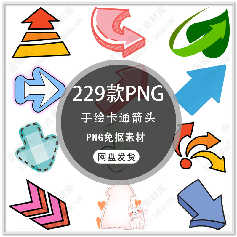 可爱卡通彩色箭头手绘方向箭头卡通引导方向箭头符号png免扣素材