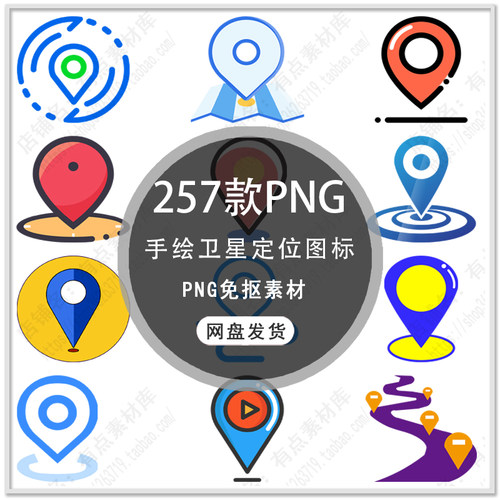 手绘定位图标GPS导航定位符号标记图标卫星定位图标PNG免扣素材