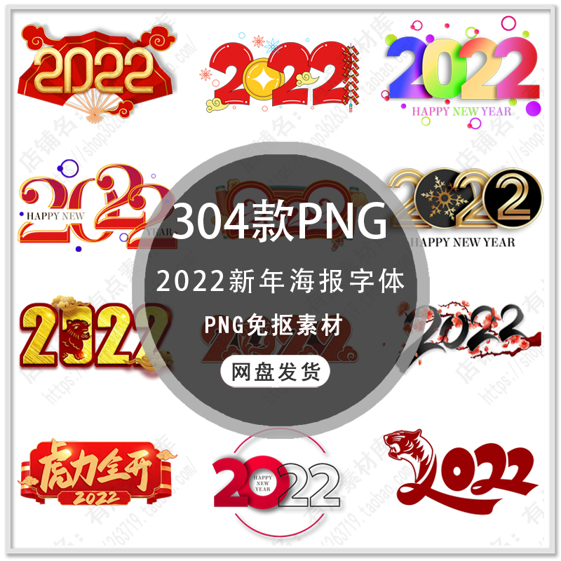 2022虎年新年字体2022艺术字体新年海报字体立体数字png免扣素材