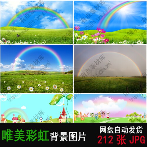 唯美彩虹天空云朵大自然阳光风景彩虹背景PS设计素材图片