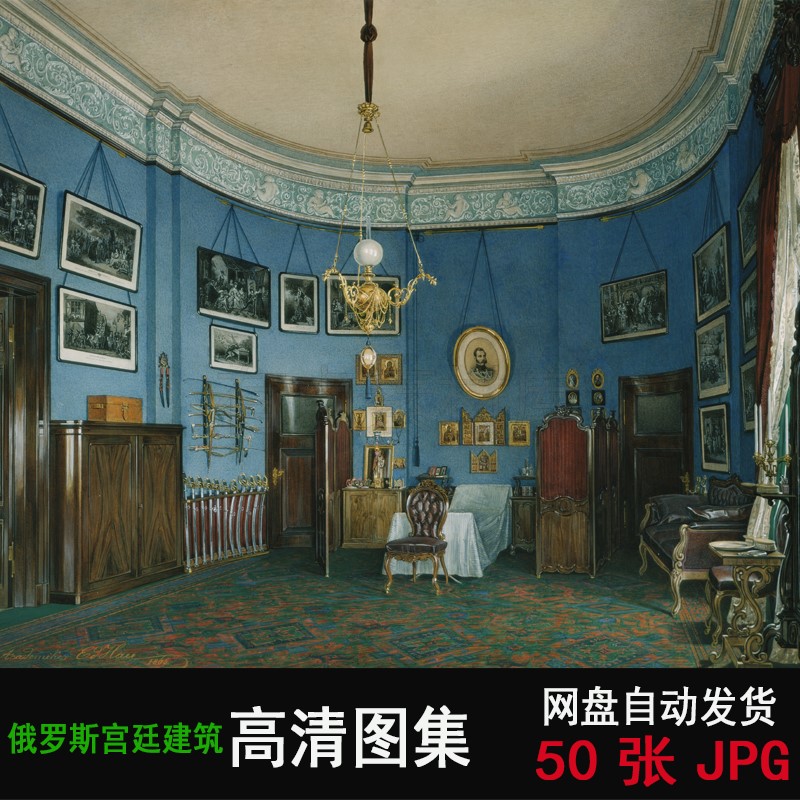 俄罗斯皇室宫廷室内装饰十九世纪宫廷水彩画建筑景观场景高清图片图片