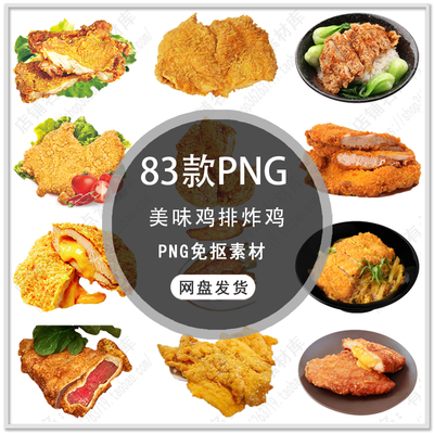 美味香辣鸡排鸡腿美食鸡排饭手绘鸡排美食海报插画PNG免扣素材