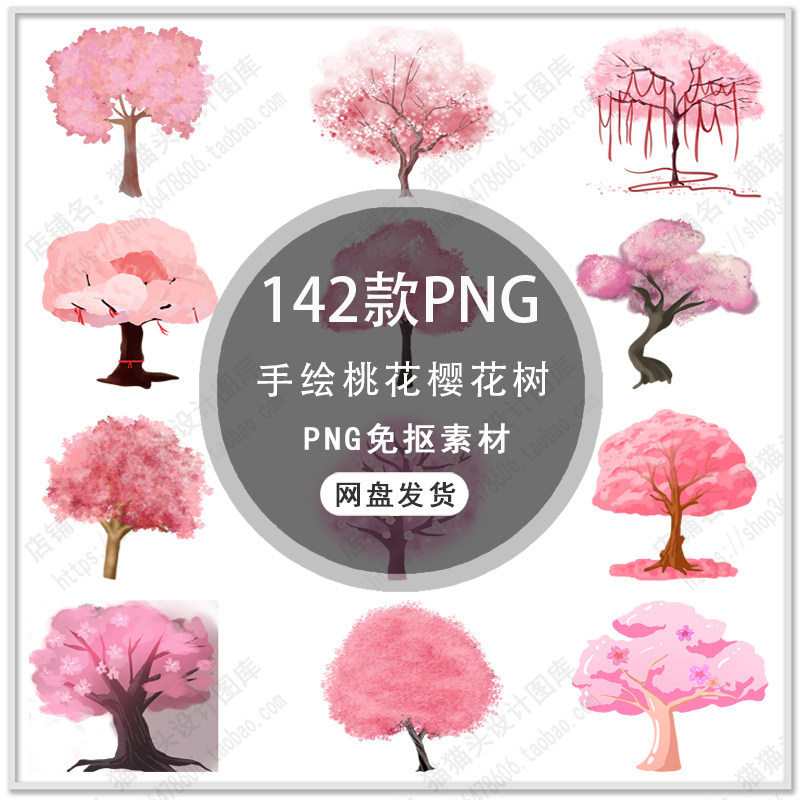 手绘春天桃花樱花树浪漫粉色桃花树林卡通樱花插画png免扣素材