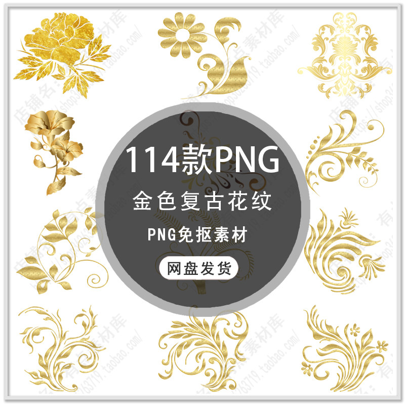 手绘古典金色花边花纹圆环花环欧式金色花纹背景png免扣素材