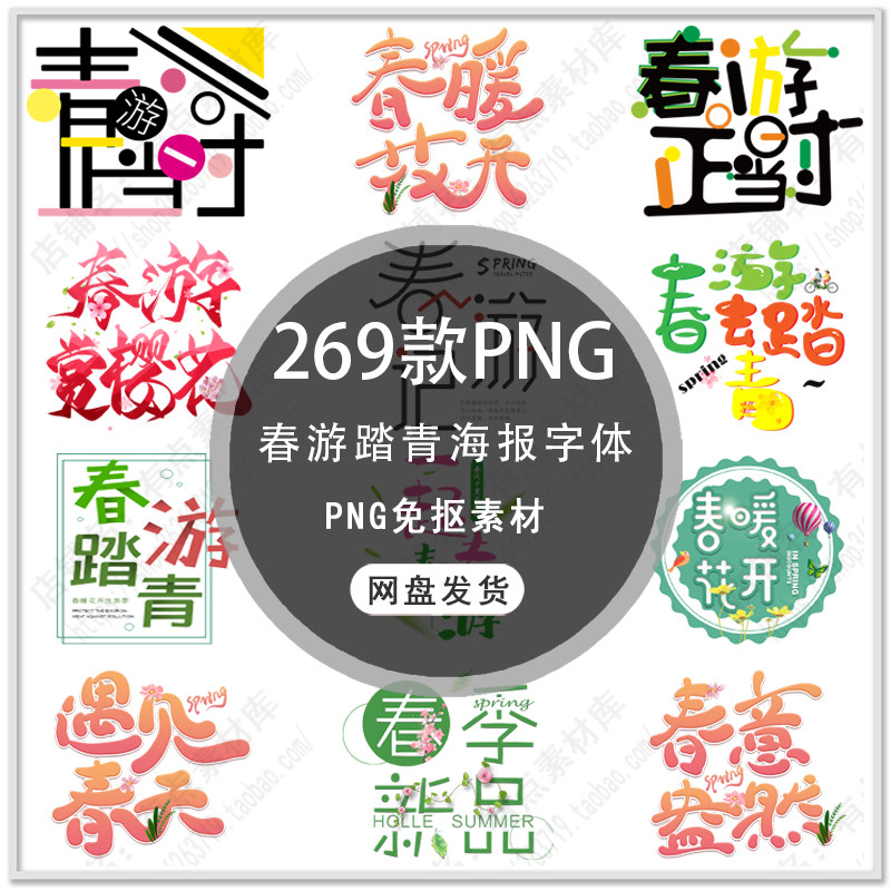 手绘春游艺术字体小清新春游踏青海报字体春游背景字png免扣素材
