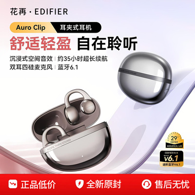 漫步者花再Auro Clip耳夹式蓝牙耳机无线开放不入耳运动2025新款