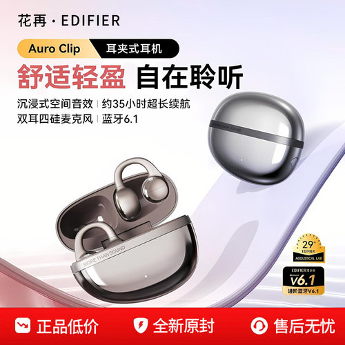 漫步者花再Auro Clip耳夹式蓝牙耳机无线开放不入耳运动2025新款