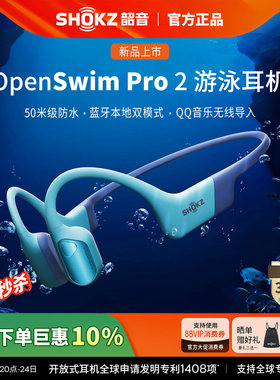 Shokz韶音OpenSwim Pro 2 S720游泳耳机骨传导运动跑步开放式新款