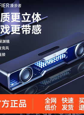 漫步者花再 Halo Soundbar电脑音响台式重低音MAX蓝牙桌面音箱