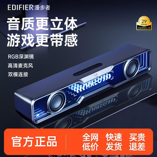漫步者花再 Halo Soundbar电脑音响台式重低音MAX蓝牙桌面音箱