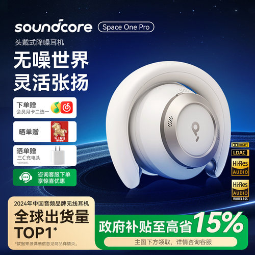 Soundcore/声阔 A3062头戴式SpaceOne Pro降噪蓝牙耳机游戏电竞
