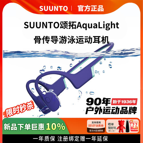 SUUNTO颂拓AquaLight【跑步游泳户外运动】骨传导耳机蓝牙耳机