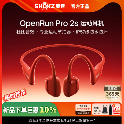 【全新正品】Shokz韶音OpenRun Pro 2s 骨传导运动蓝牙耳机S822