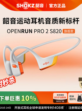 Shokz韶音OpenRun Pro 2 S820骨传导蓝牙运动耳机跑步骑行开放式