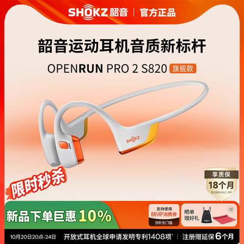 Shokz韶音OpenRun Pro 2 S820骨传导蓝牙运动耳机跑步骑行开放式