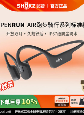 Shokz韶音OpenRun Air S803骨传导无线蓝牙跑步运动不入耳耳机