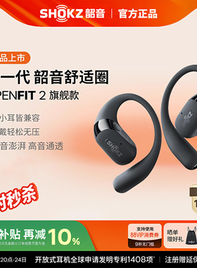 【明星同款】Shokz韶音舒适圈OpenFit 2 T920开放式耳机蓝牙运动