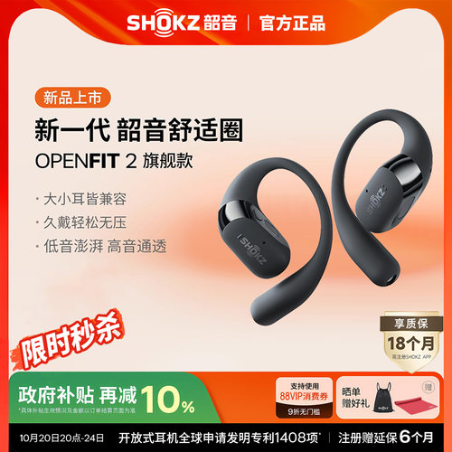 【明星同款】Shokz韶音舒适圈OpenFit 2 T920开放式耳机蓝牙运动