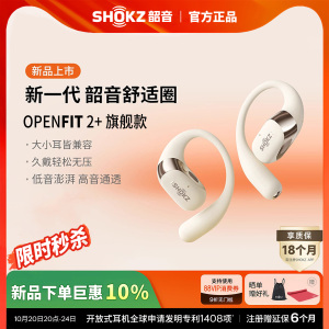 【明星同款】Shokz韶音舒适圈OpenFit 2+ T921开放式耳机蓝牙运动