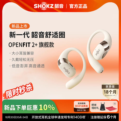 【明星同款】Shokz韶音舒适圈OpenFit 2+ T921开放式耳机蓝牙运动