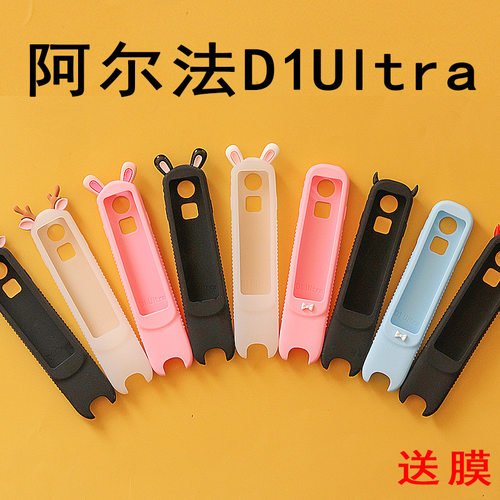 适用阿尔法蛋词典笔D1ultra保护套送膜创意可爱新点读笔收纳盒包