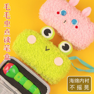 适用毛毛虫点读笔plus保护套青蛙毛绒可爱收纳盒宝早教翻译便携包