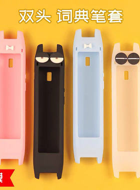 适用碳氧作业帮2代词典笔保护套双头全科学习笔收纳盒膜大屏P021