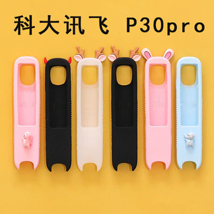 适用科大讯飞词典笔p30pro保护套送贴膜防水收纳包可爱皮料便携盒