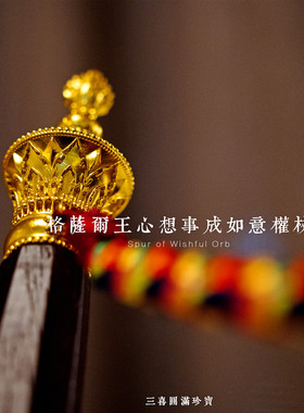 如意摆件家居平安民族风