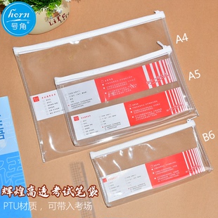 horn号角高透考试笔袋TPU材质中考考试高考试用准考证文件袋A5A4