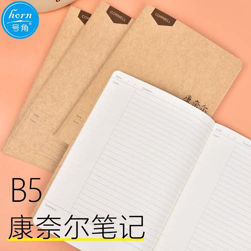 高效率简约学习记录本子牛皮纸
