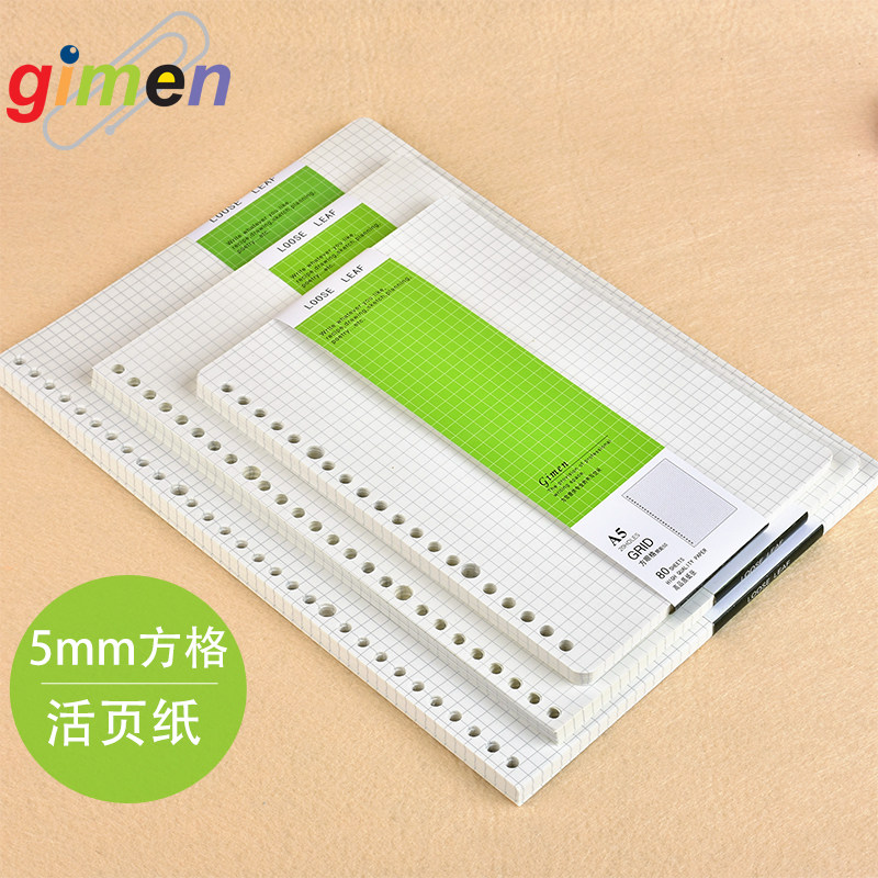 巨门5mm方格A4纸张替芯活页本