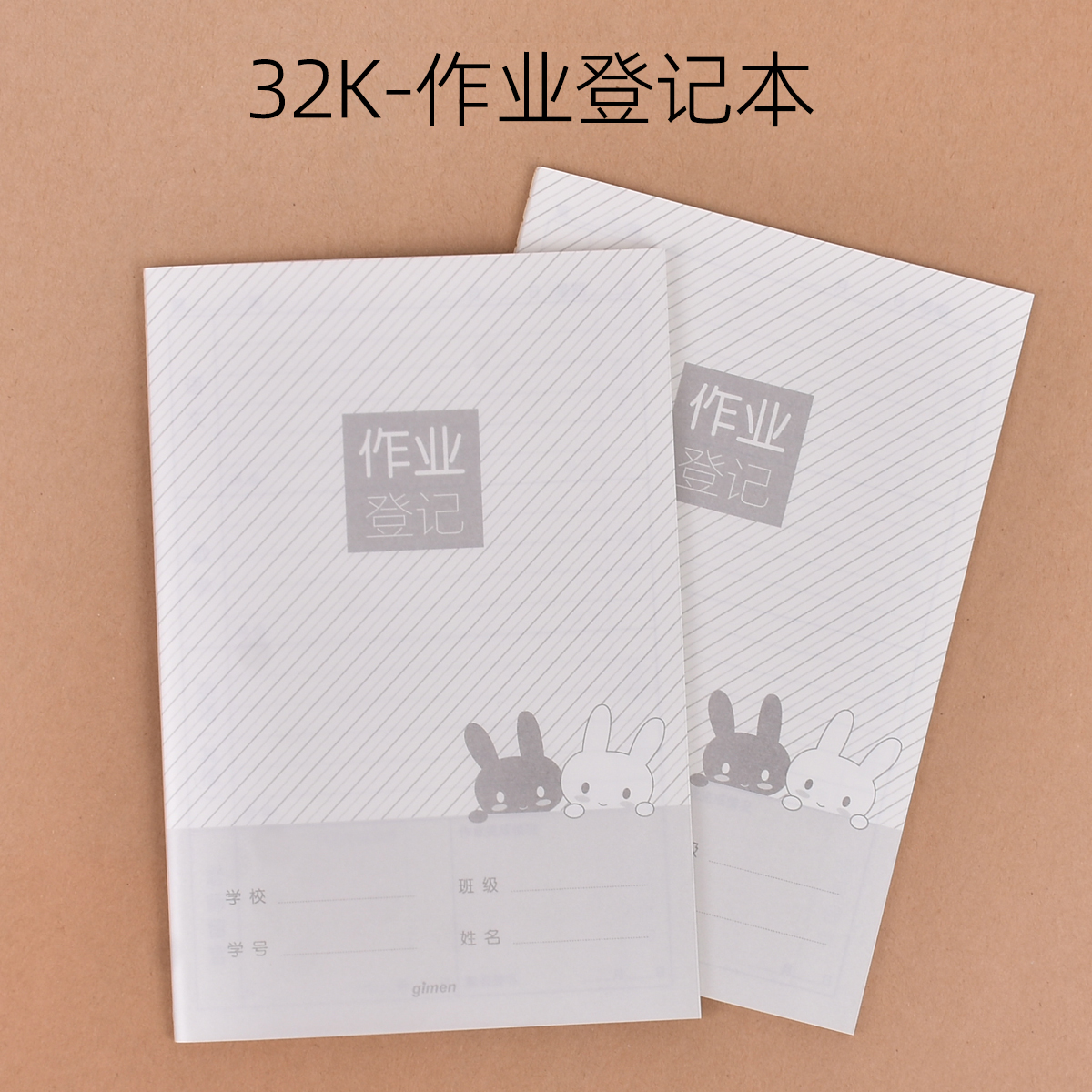 四本装巨门文具A5学生作业登记本