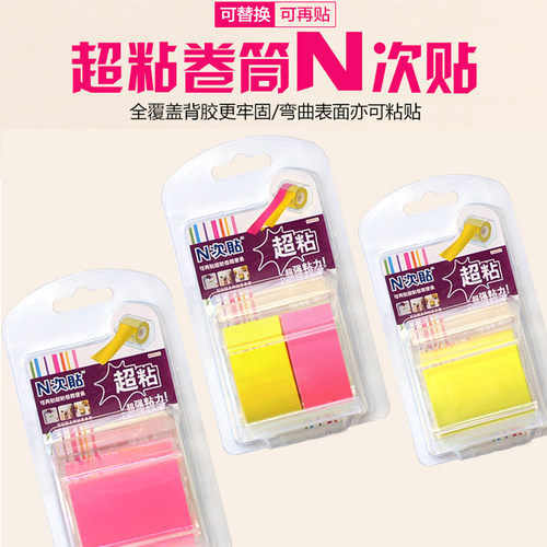 彩色可撕卷筒办公学生电脑便签纸