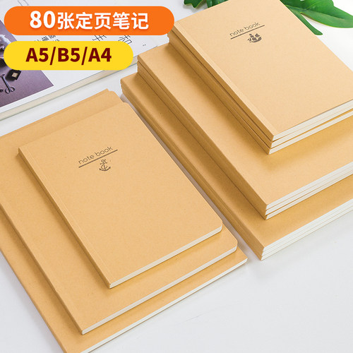 简约A4加厚牛皮纸笔记本80张