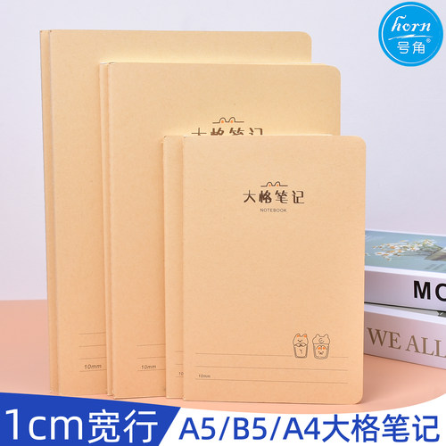 号角牛皮纸1厘米宽行距笔记本